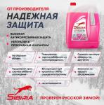 АНТИФРИЗ КРАСНЫЙ 10 кг G12+ SIBIRIA -40C