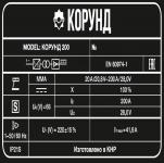 Аппарат сварочный КОРУНД 200 Foxweld