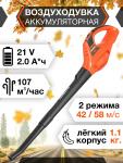 Воздуходувка аккумуляторная Patriot CB 215 21В Max UES