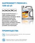 Масло 10W40 Super п/синтетическое моторное  20 л Газпром